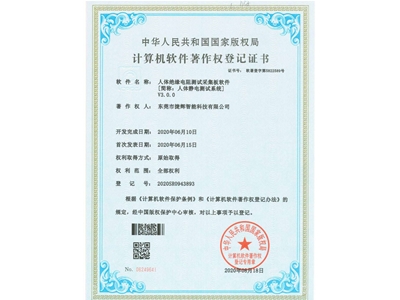 計算機軟件著作權登記證書